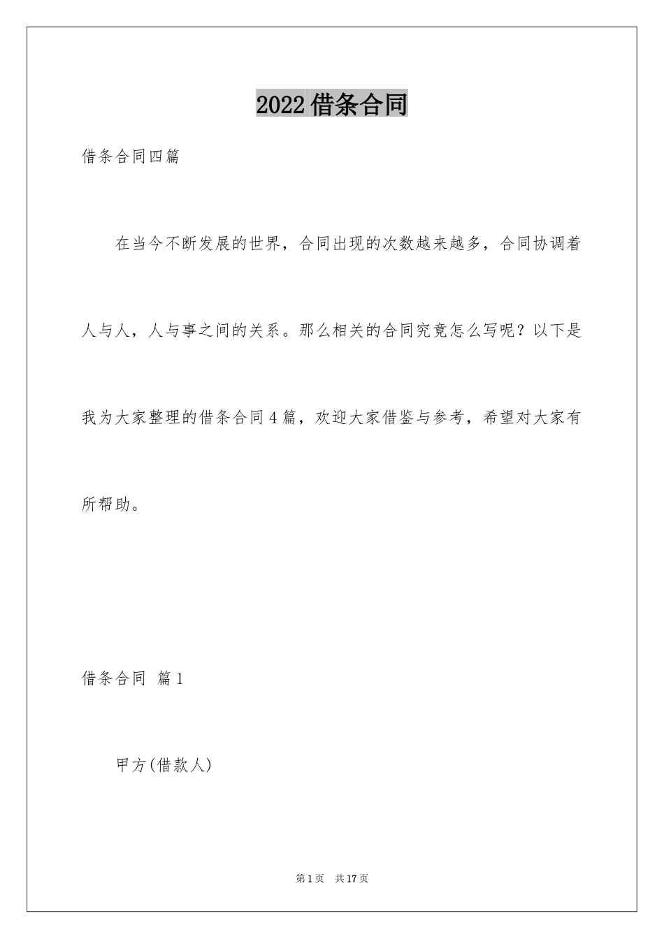 2024借条合同_44_第1页