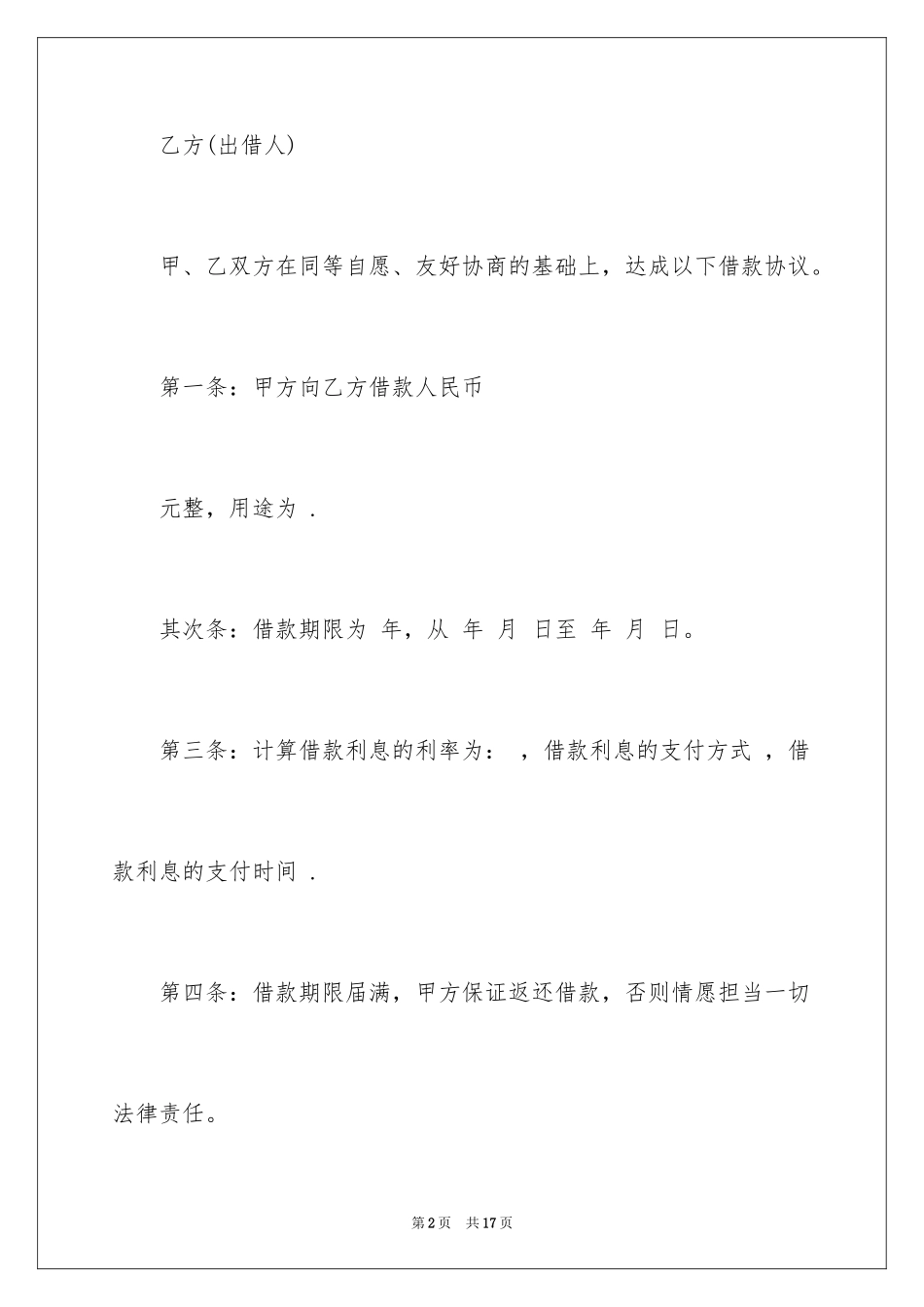 2024借条合同_44_第2页