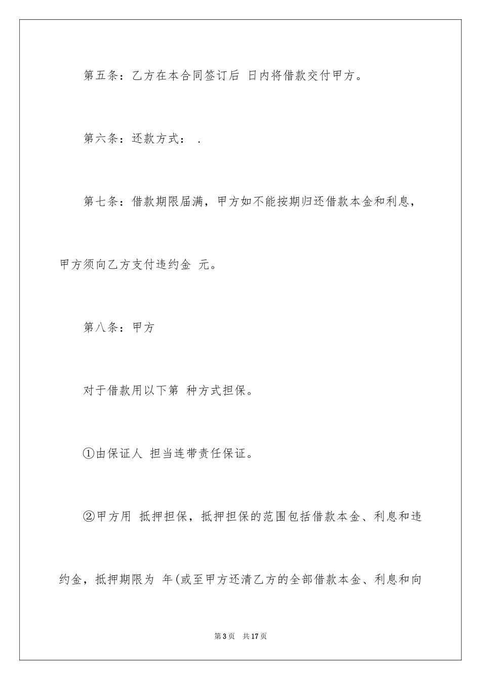 2024借条合同_44_第3页