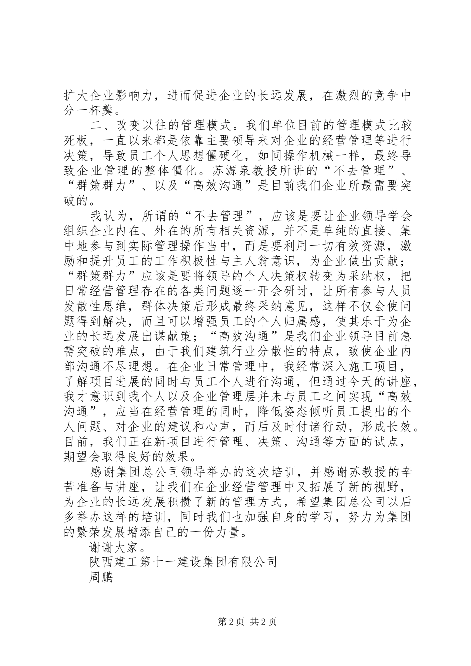 创新思维学习感受_第2页