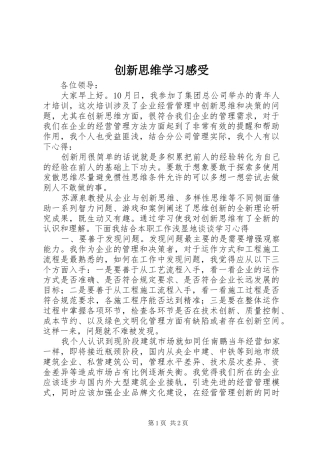 创新思维学习感受