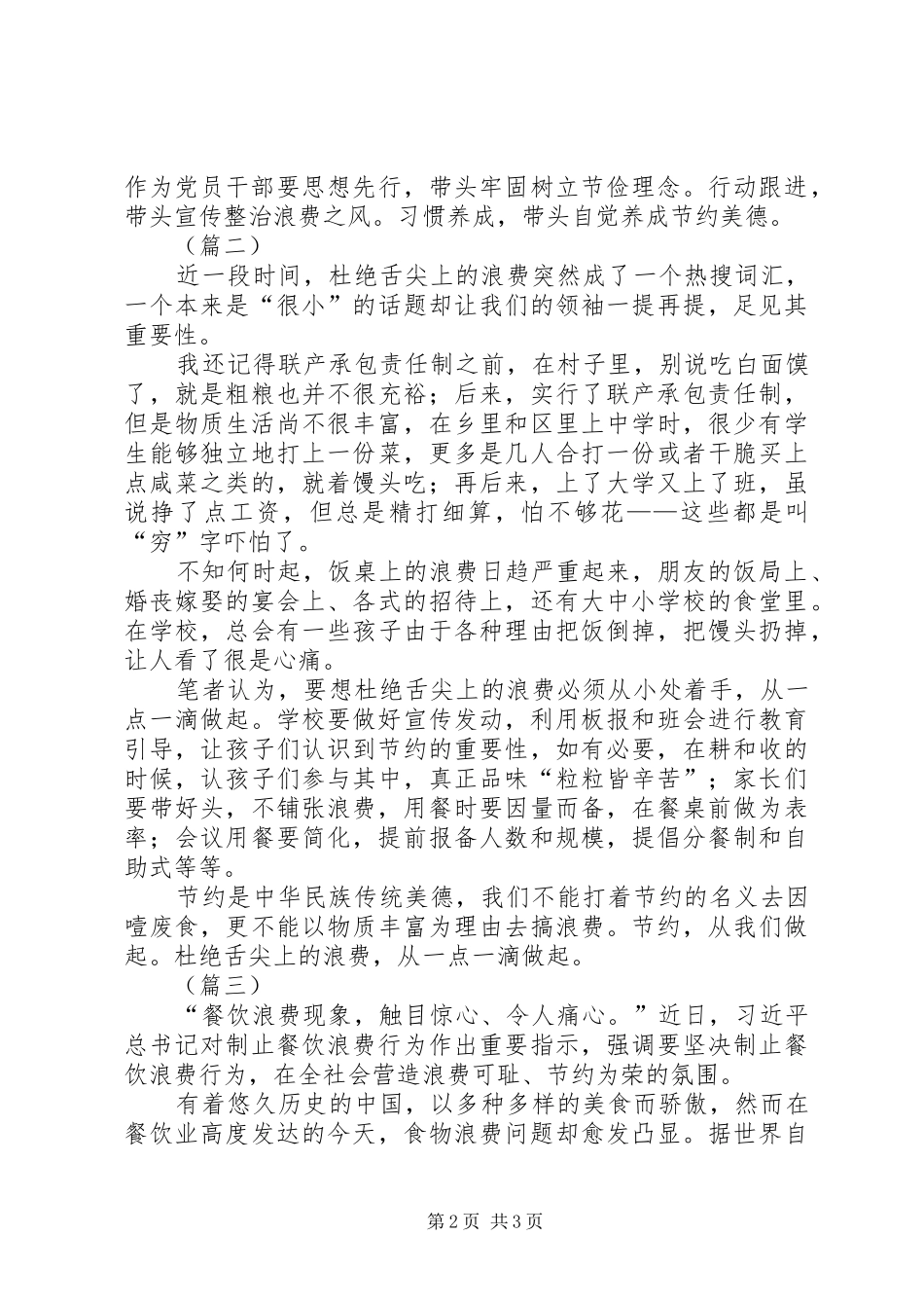 杜绝“舌尖上的浪费”有感3则_第2页
