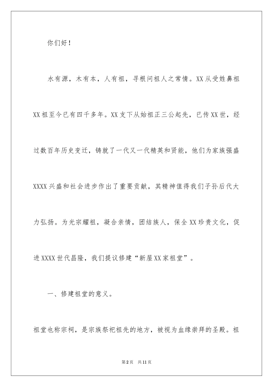 2024修建祖堂倡议书_第2页