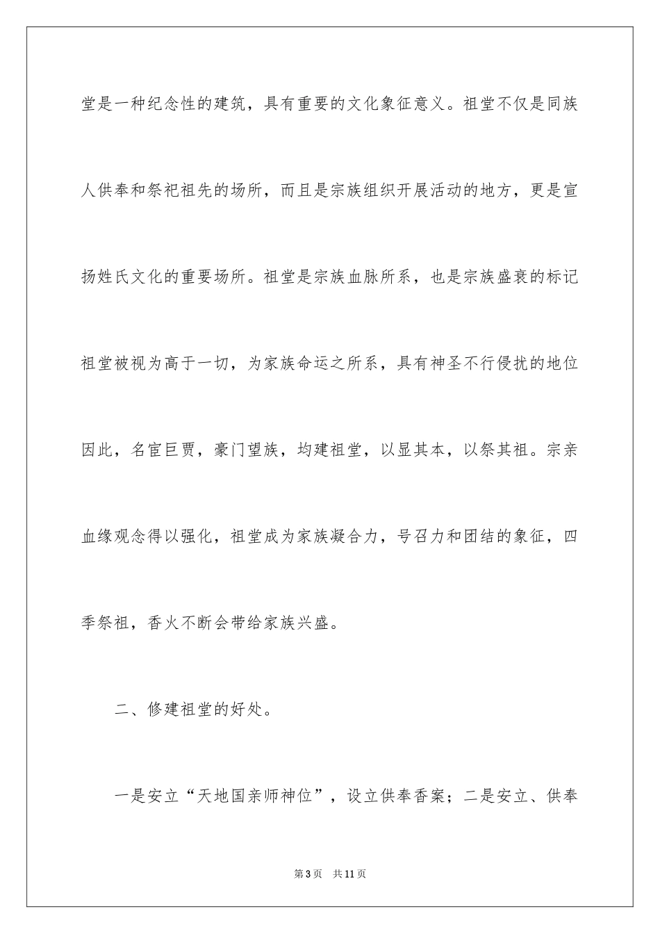 2024修建祖堂倡议书_第3页
