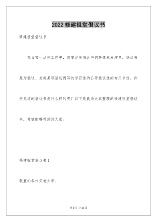 2024修建祖堂倡议书