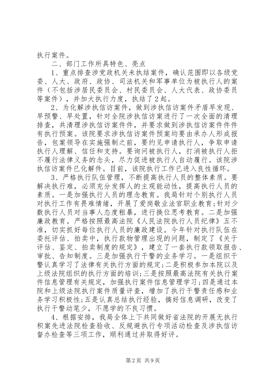 法院执行工作心得体会3篇范文_第2页