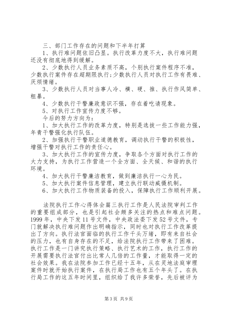 法院执行工作心得体会3篇范文_第3页