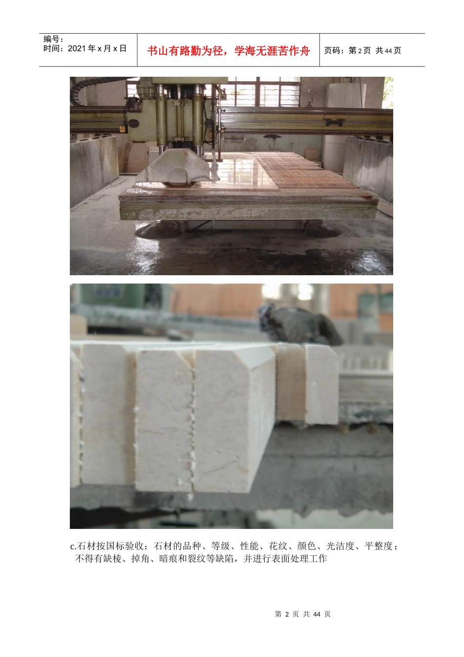 墙面干挂石材施工工艺标准_第2页