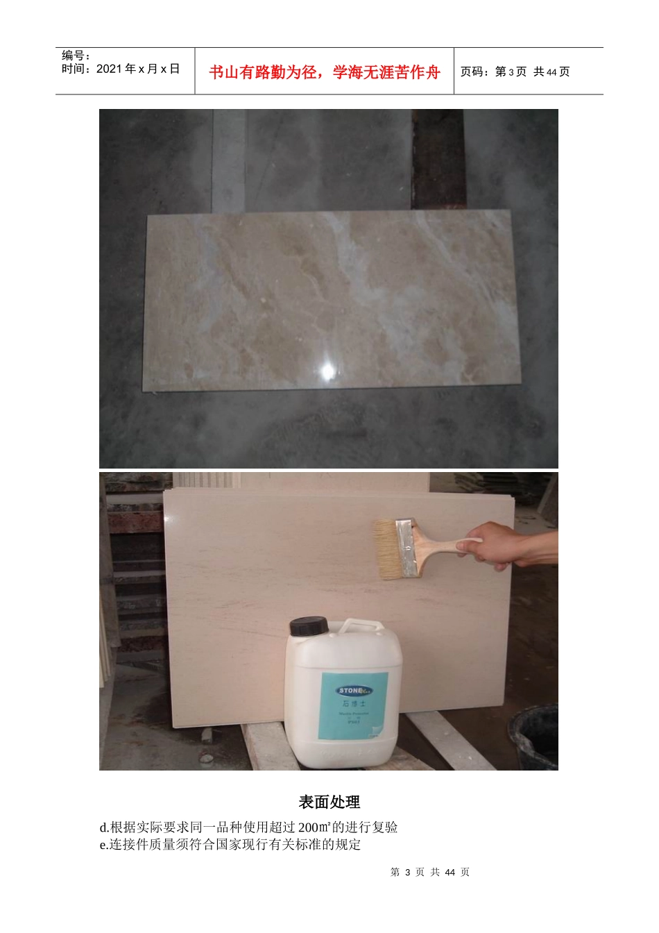 墙面干挂石材施工工艺标准_第3页