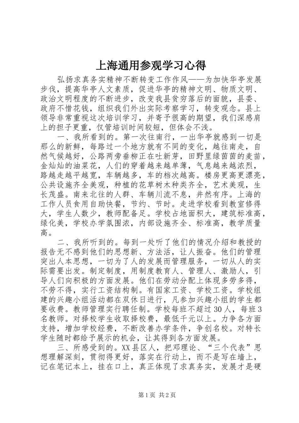 上海通用参观学习心得_第1页