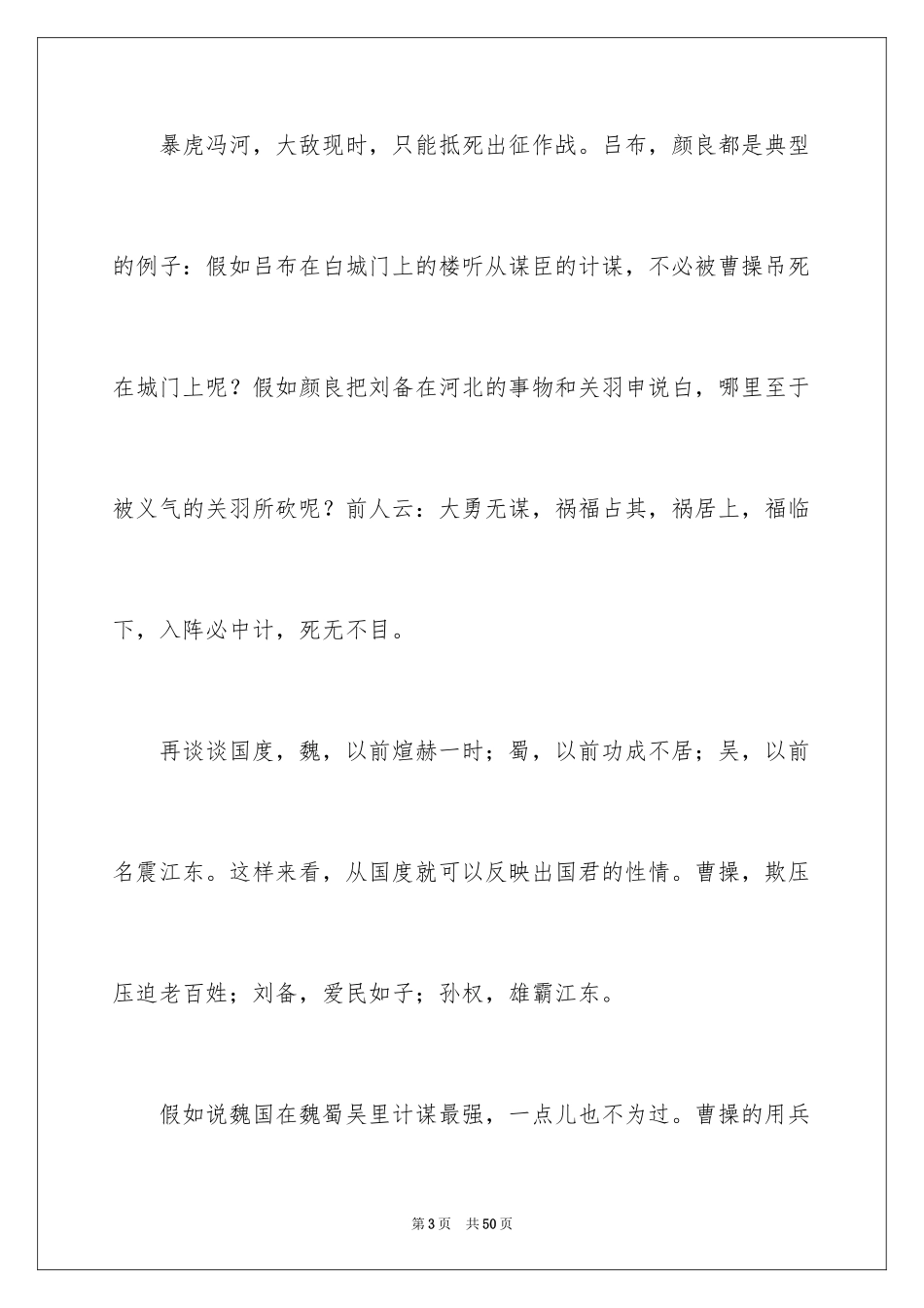 2024三国演义读后感_3_第3页