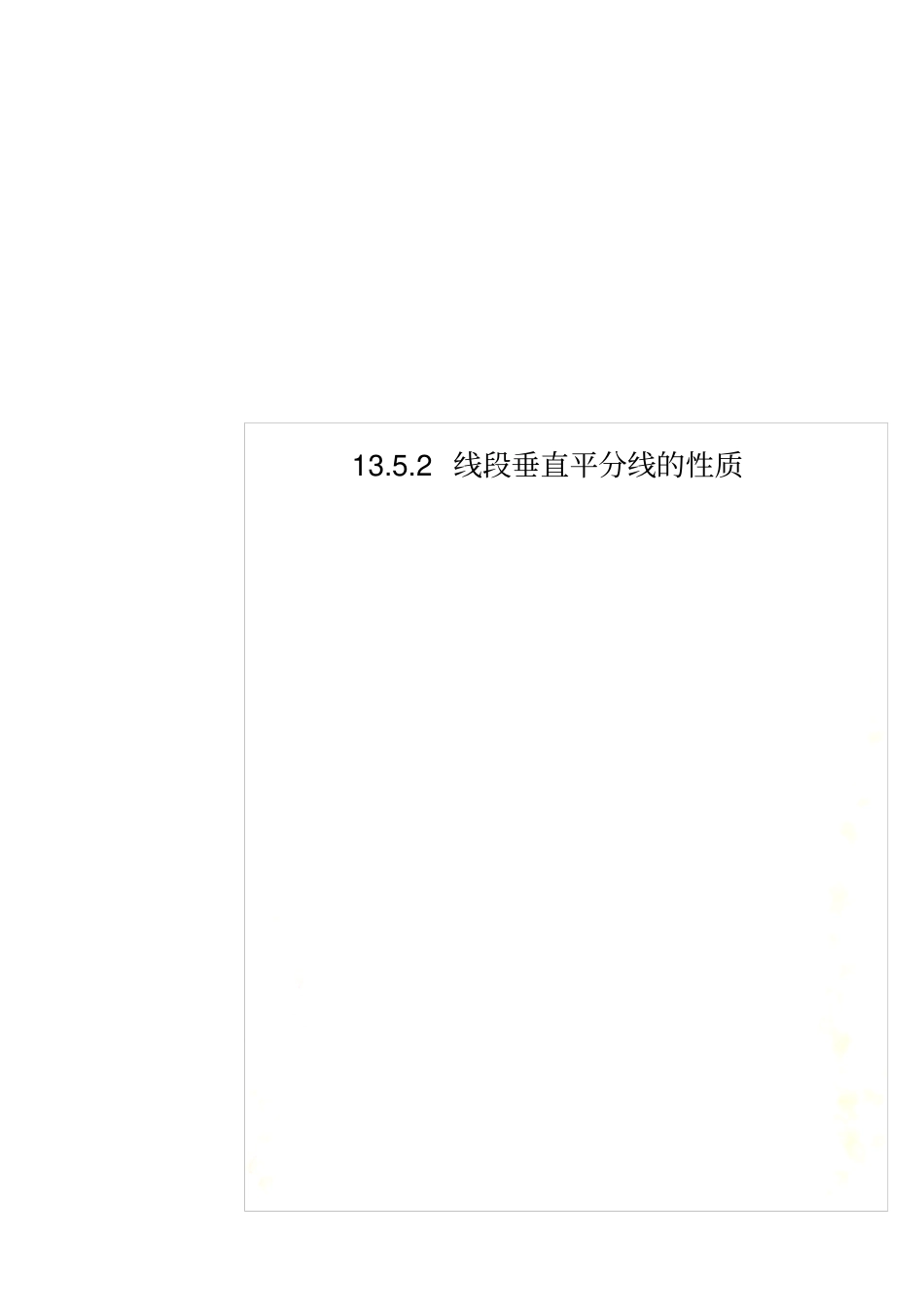 12线段垂直平分线的性质_第1页