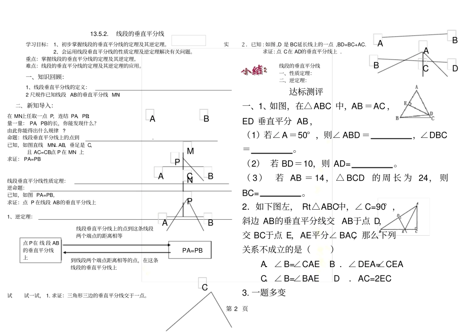 12线段垂直平分线的性质_第2页