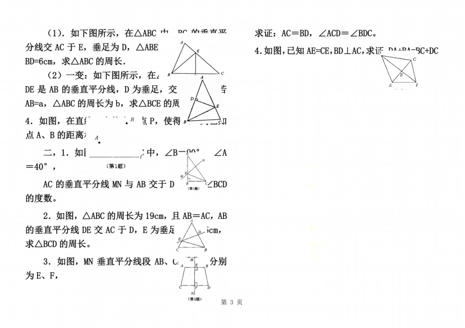 12线段垂直平分线的性质_第3页