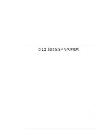 12线段垂直平分线的性质