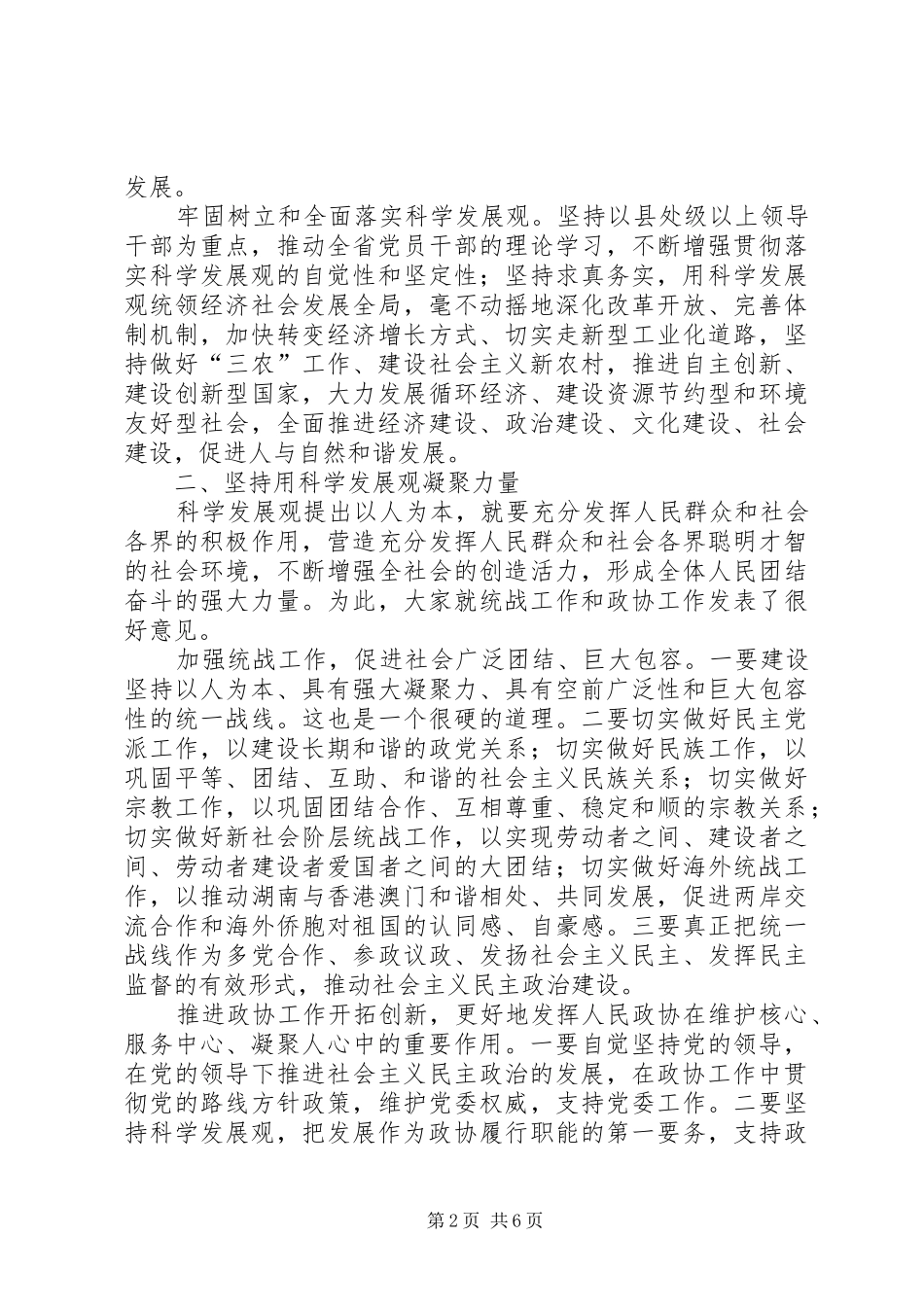 [江文选学习心得]社会主义现代化建设_第2页