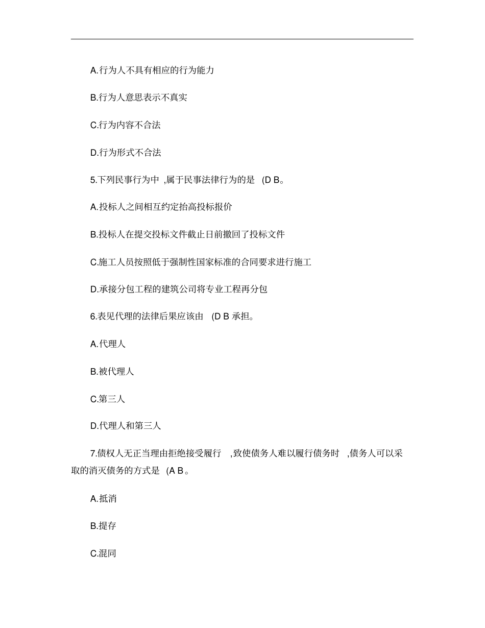 12年二级建造师法规真题及解析_第2页
