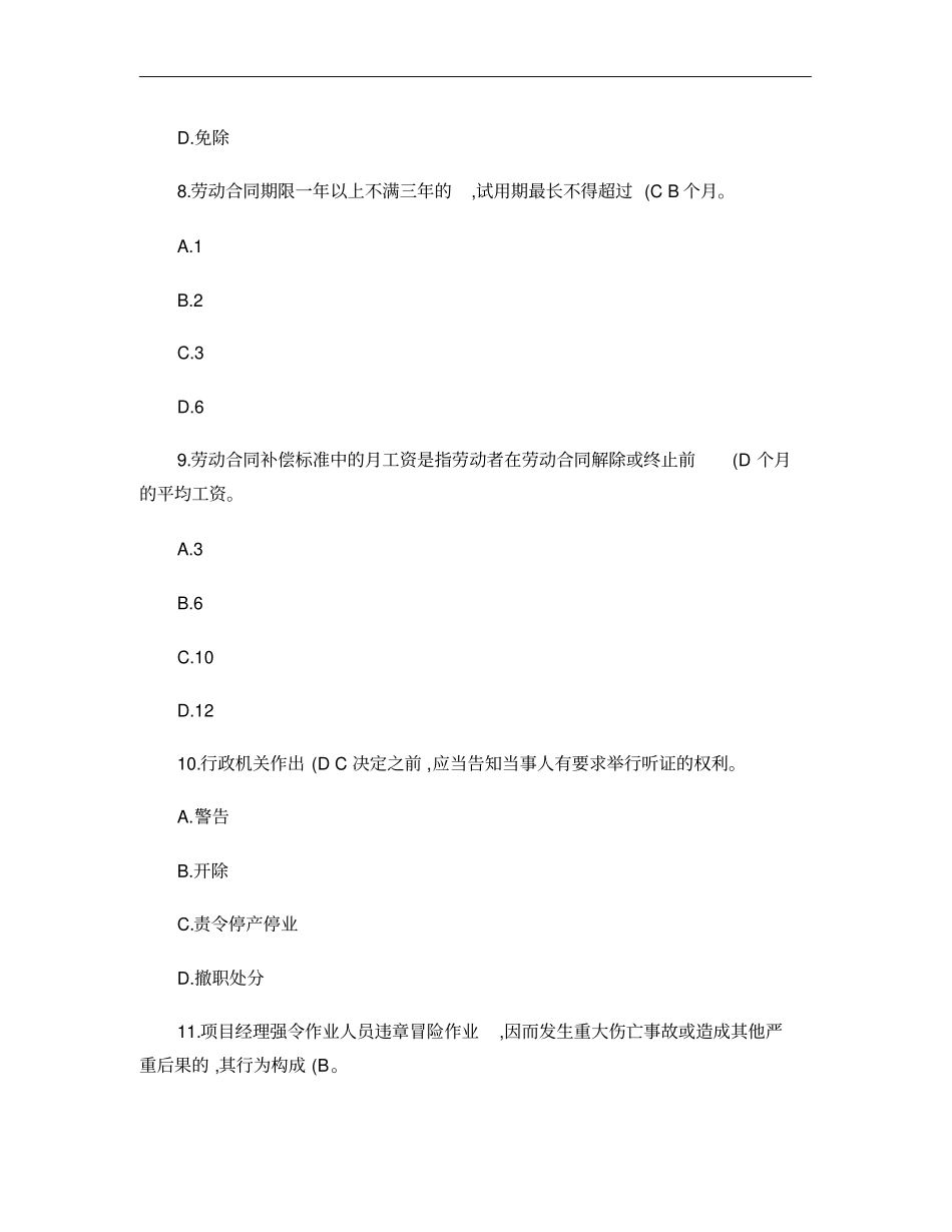 12年二级建造师法规真题及解析_第3页