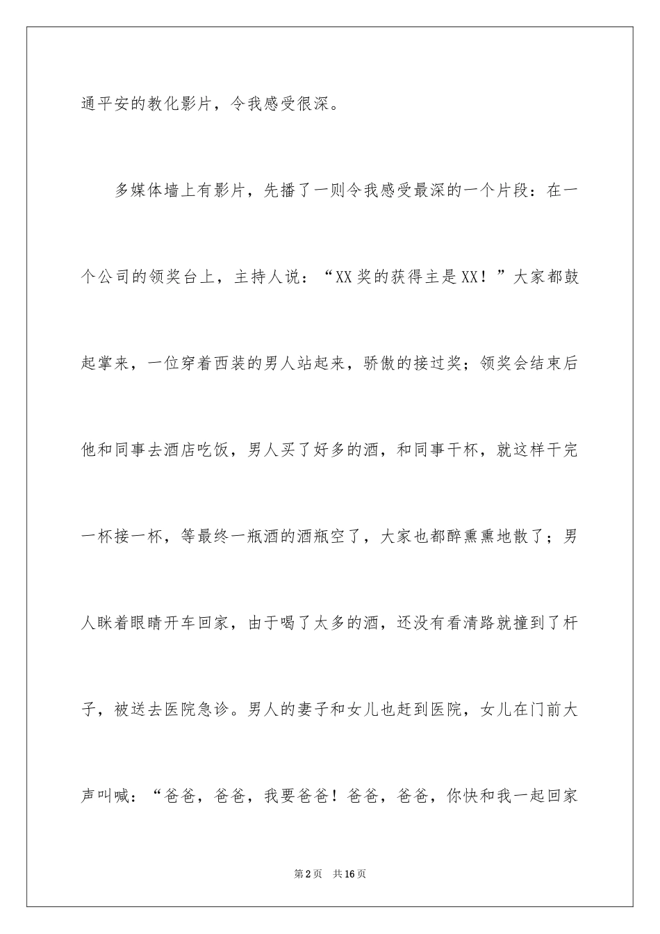 2024交通安全视频观后感_第2页