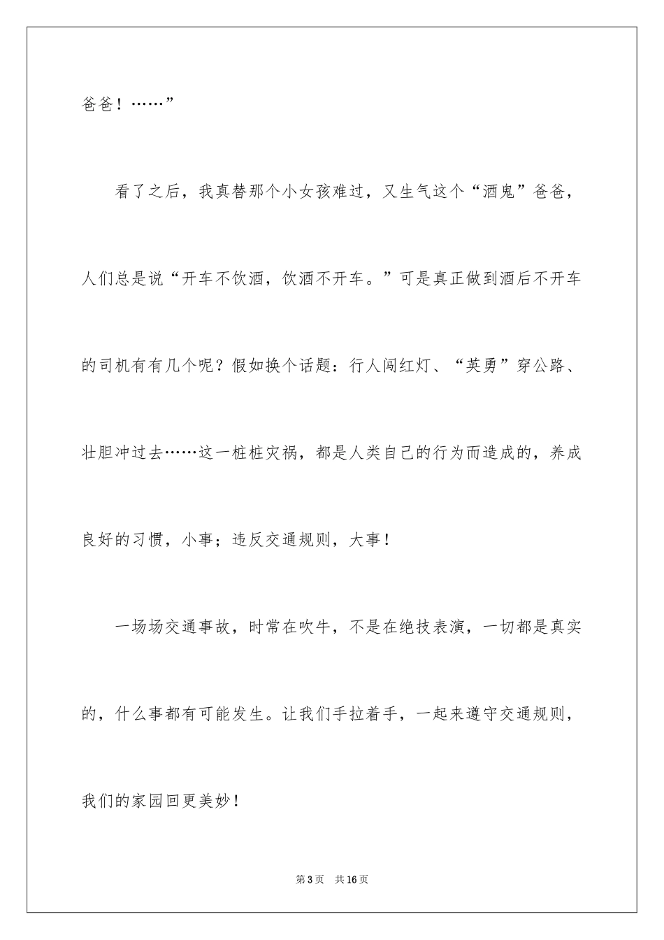 2024交通安全视频观后感_第3页