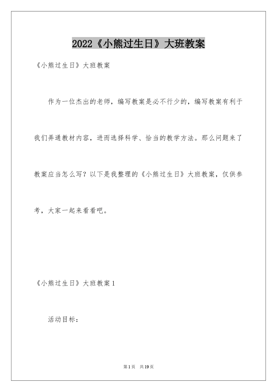 2024《小熊过生日》大班教案_第1页