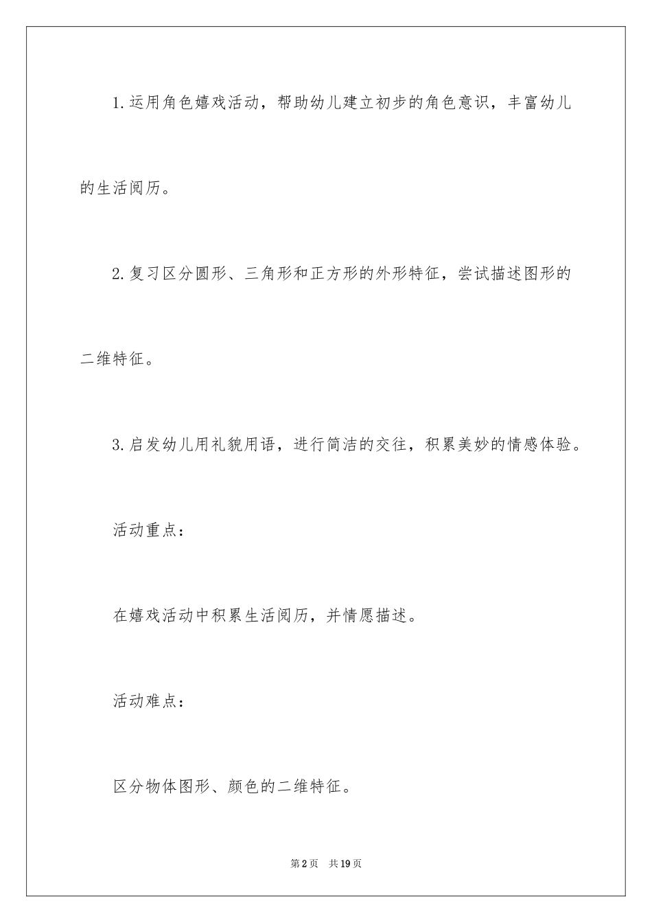 2024《小熊过生日》大班教案_第2页