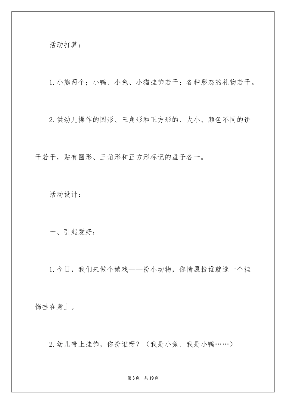 2024《小熊过生日》大班教案_第3页