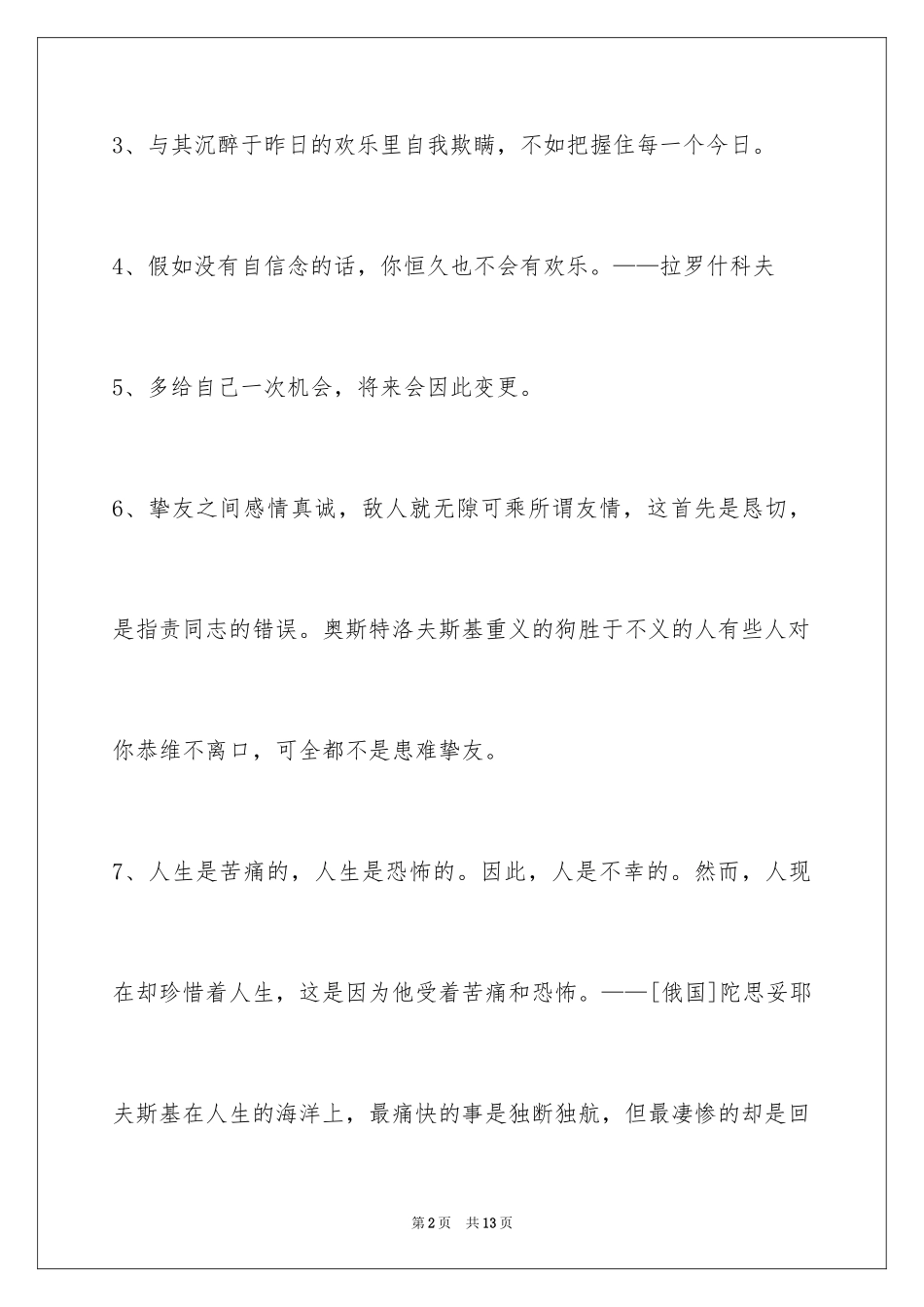 2024人生哲理格言_152_第2页