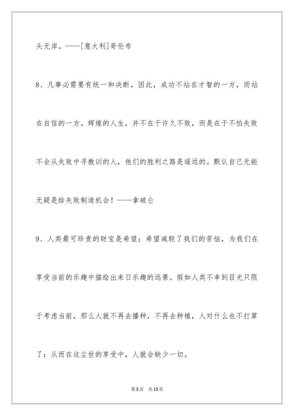 2024人生哲理格言_152_第3页