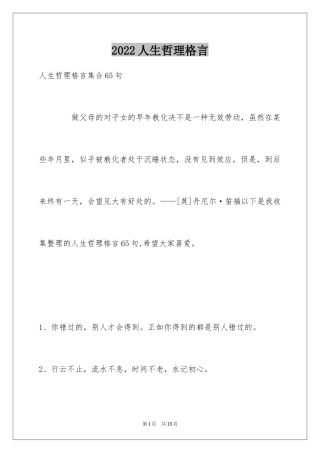 2024人生哲理格言_152