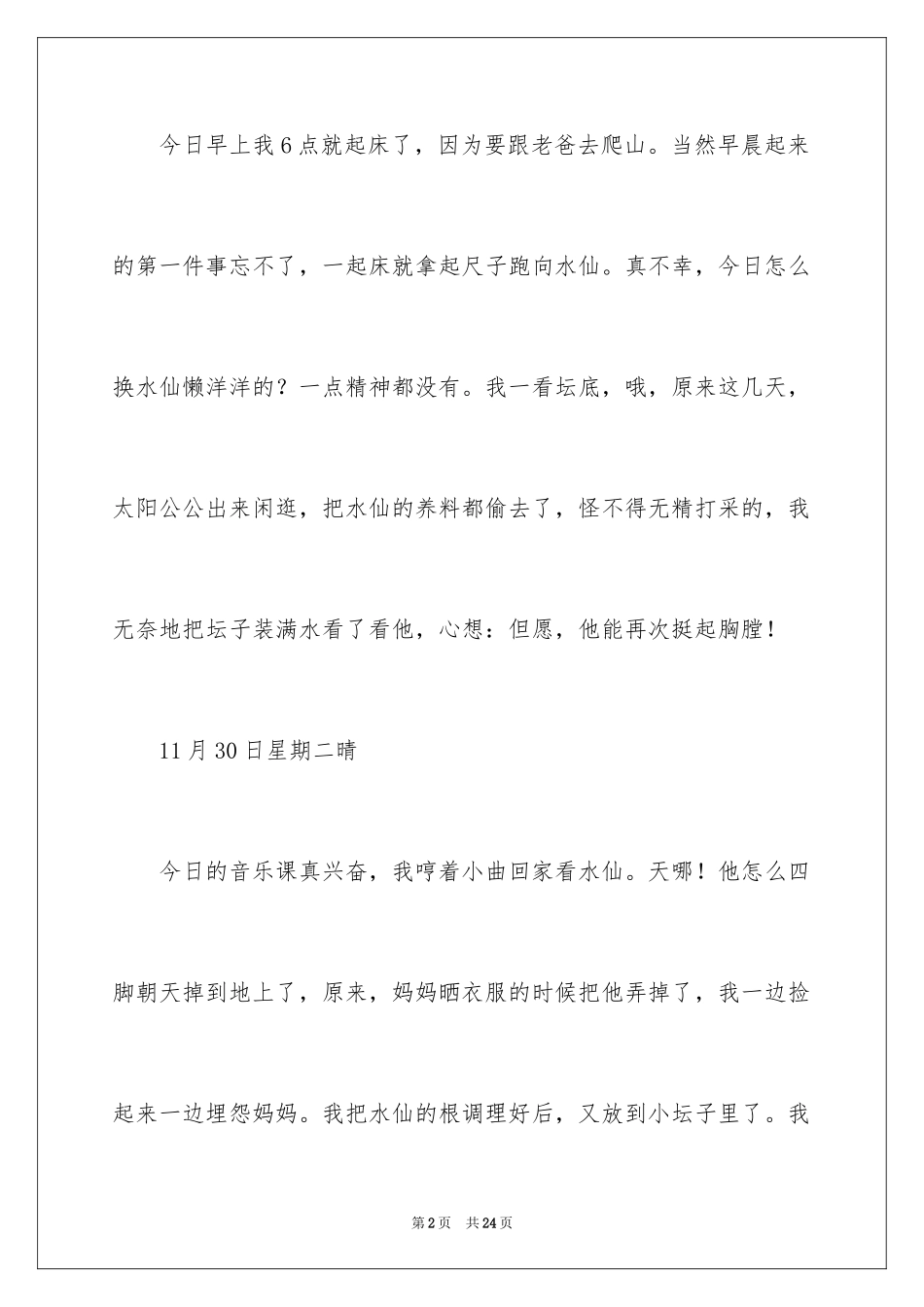 2024三年级观察日记作文_15_第2页