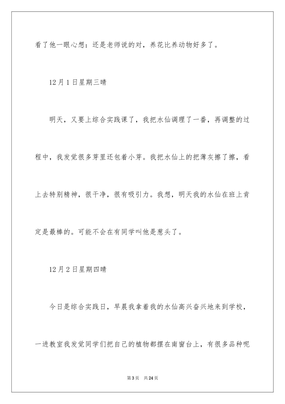 2024三年级观察日记作文_15_第3页