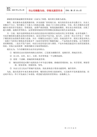 感谢您使用驰速餐饮管理系统后面为了简便