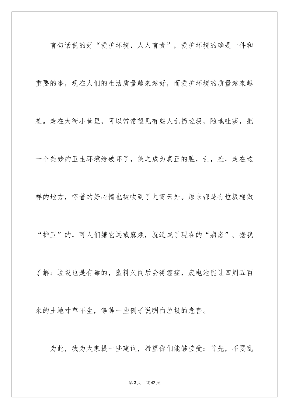 2024保护环境的建议书_115_第2页