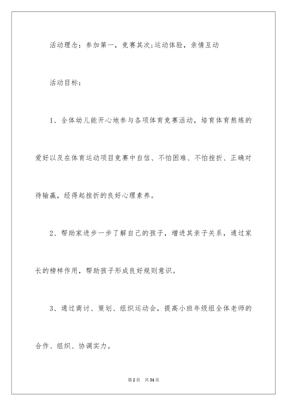 2024亲子活动方案_116_第2页