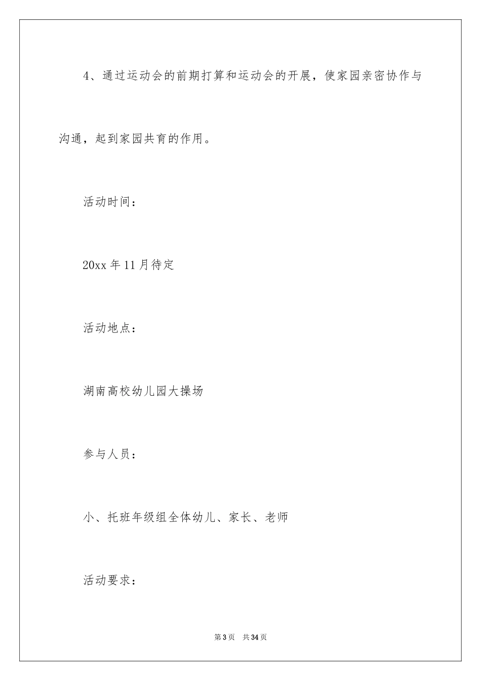 2024亲子活动方案_116_第3页