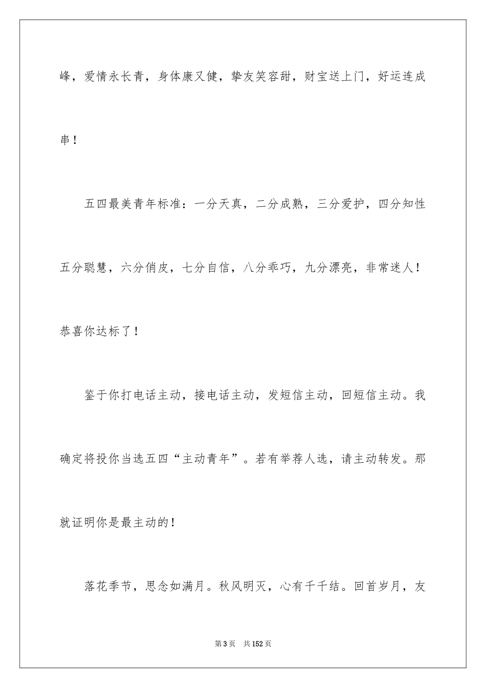 2024五四青年节贺词_1_第3页