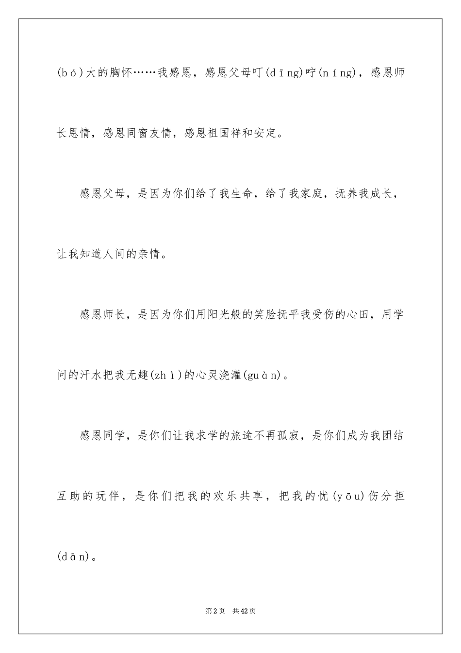 2024五四青年节演讲稿_145_第2页