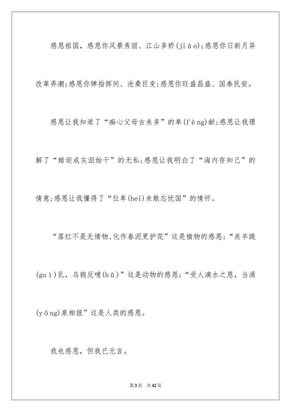 2024五四青年节演讲稿_145_第3页