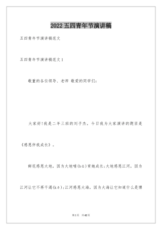 2024五四青年节演讲稿_145
