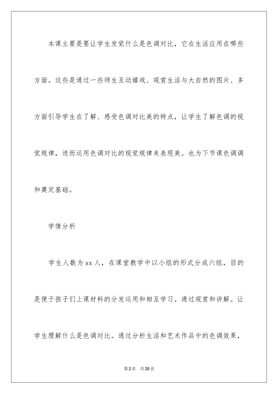 2024《色彩对比》教学设计_第2页
