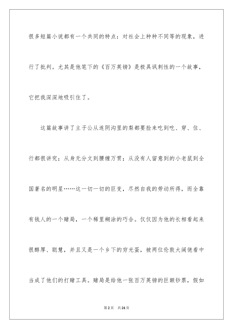 2024《百万英镑》的读书笔记_第2页