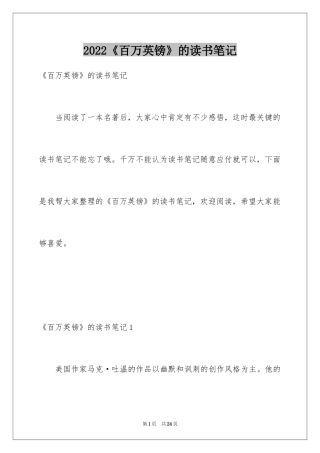 2024《百万英镑》的读书笔记