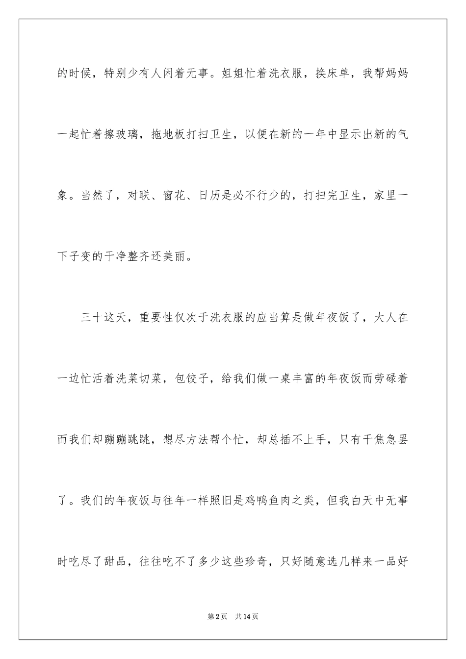 2024《春节》记叙文作文_30_第2页