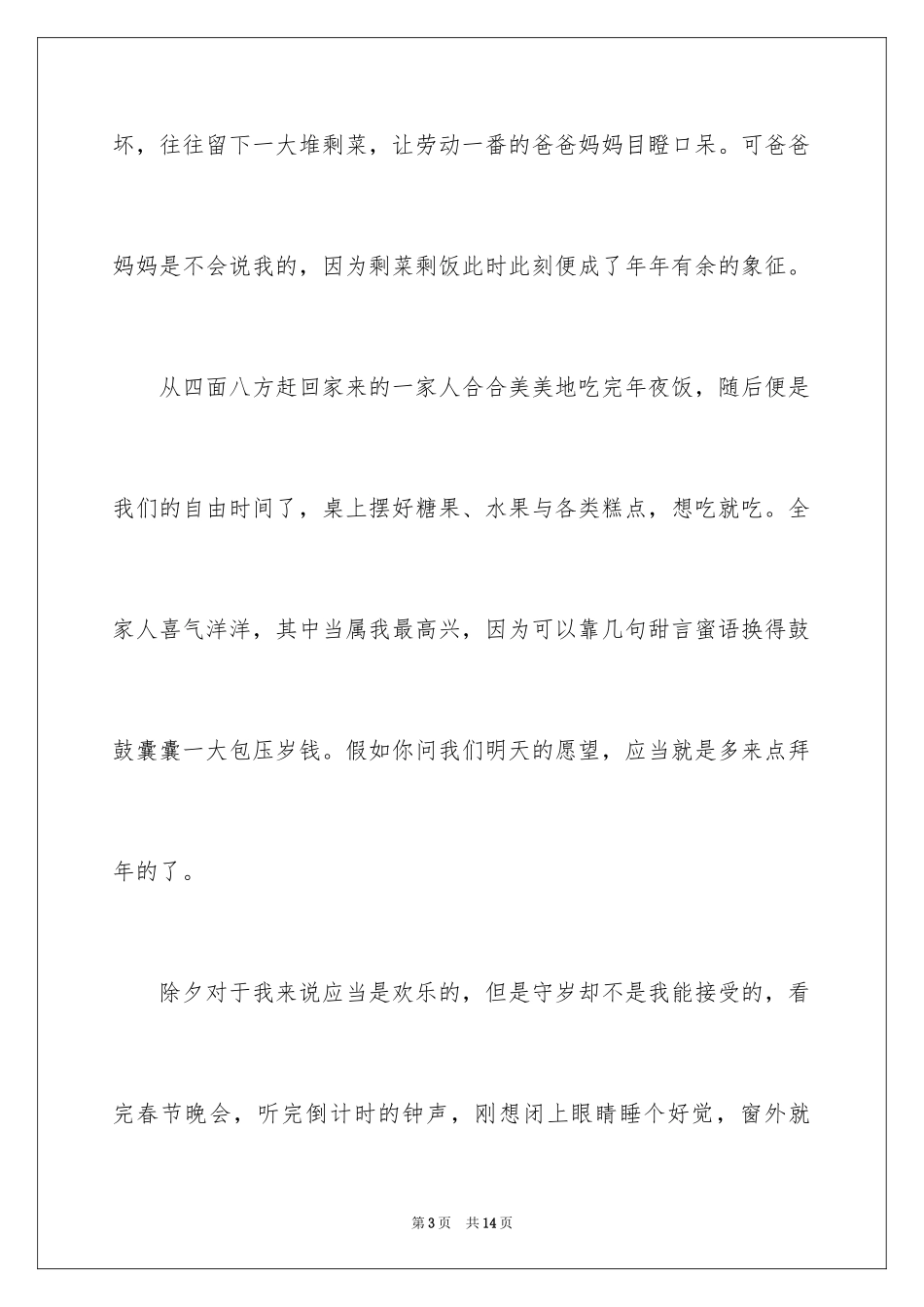 2024《春节》记叙文作文_30_第3页