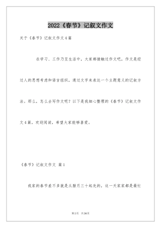 2024《春节》记叙文作文_30