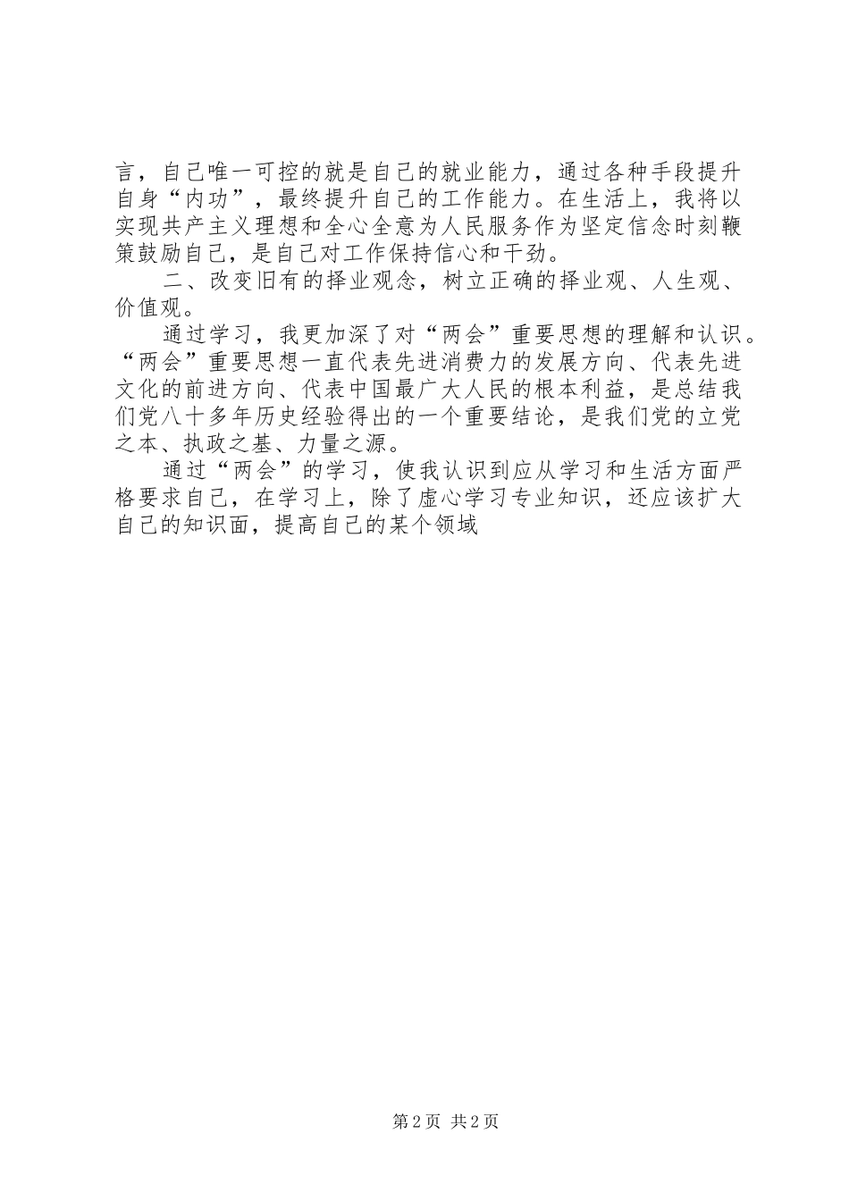 学习两会精神心得_第2页
