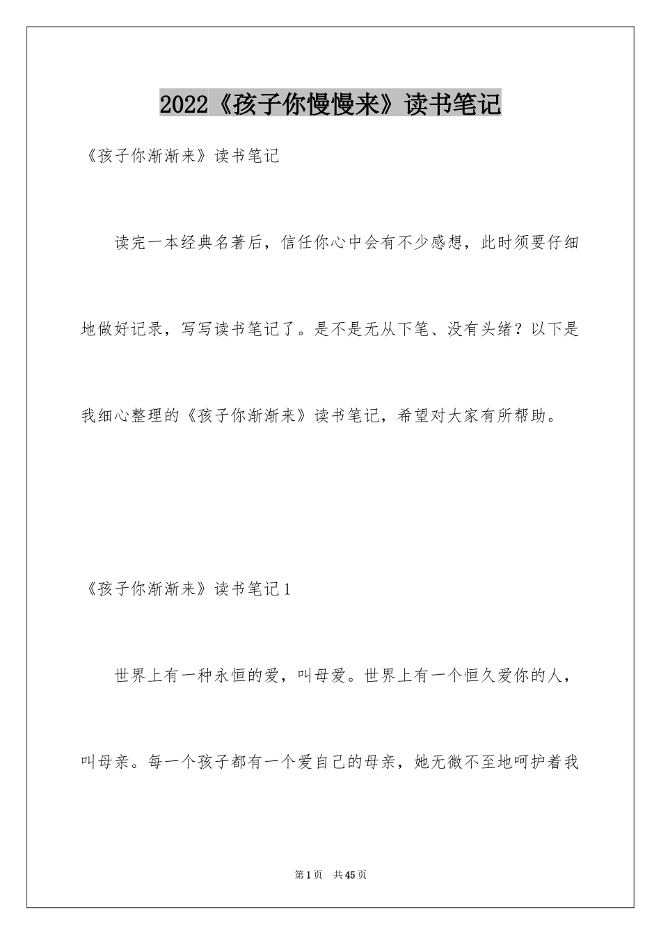 2024《孩子你慢慢来》读书笔记_5_第1页