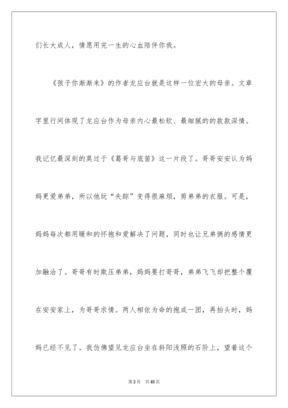 2024《孩子你慢慢来》读书笔记_5_第2页