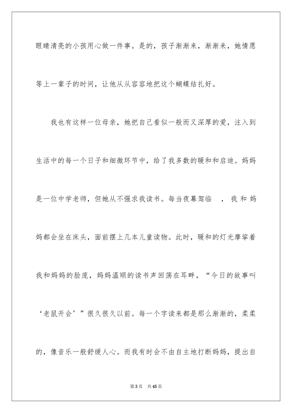 2024《孩子你慢慢来》读书笔记_5_第3页